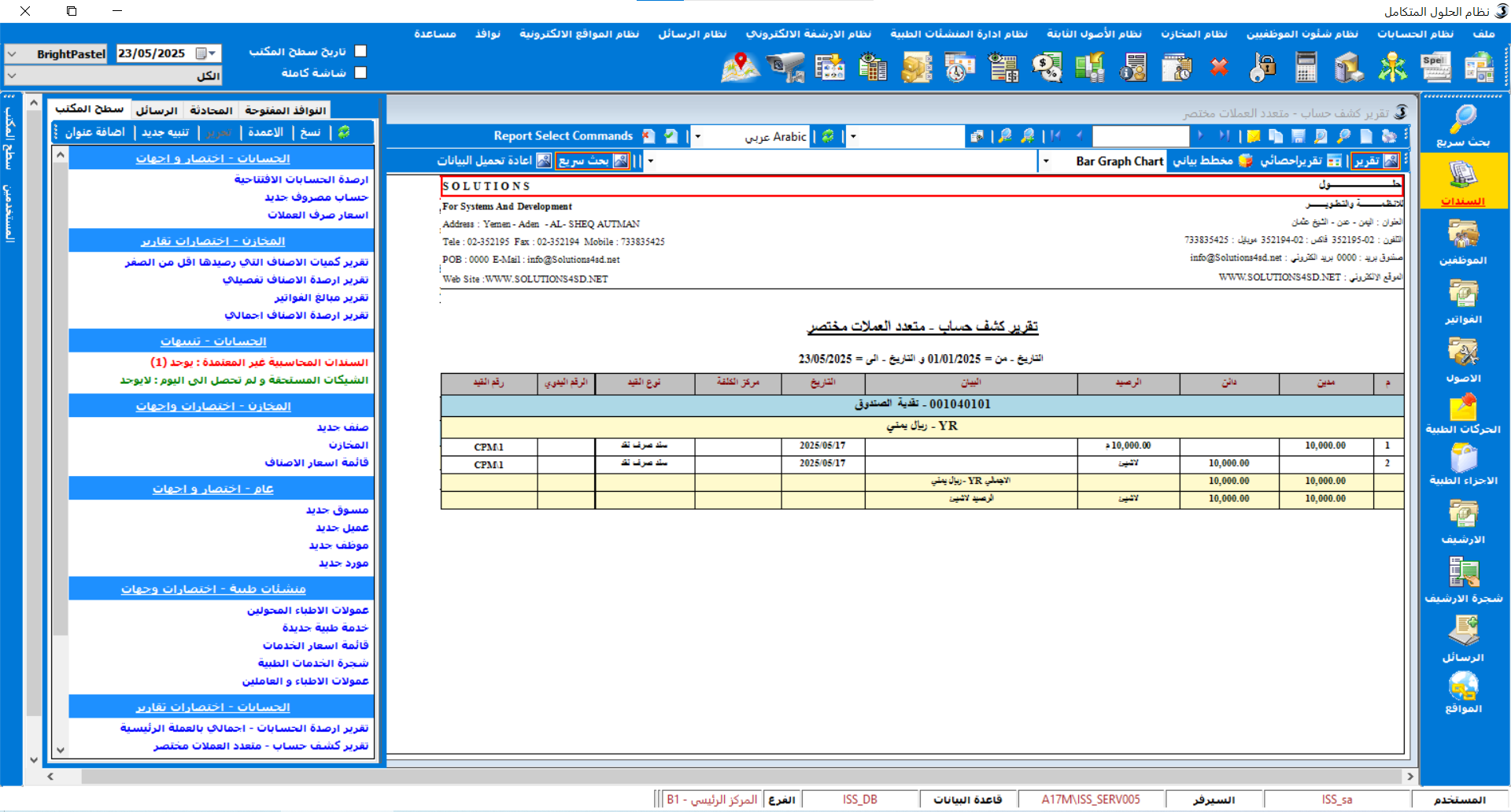 شاشة الميزانية العمومية