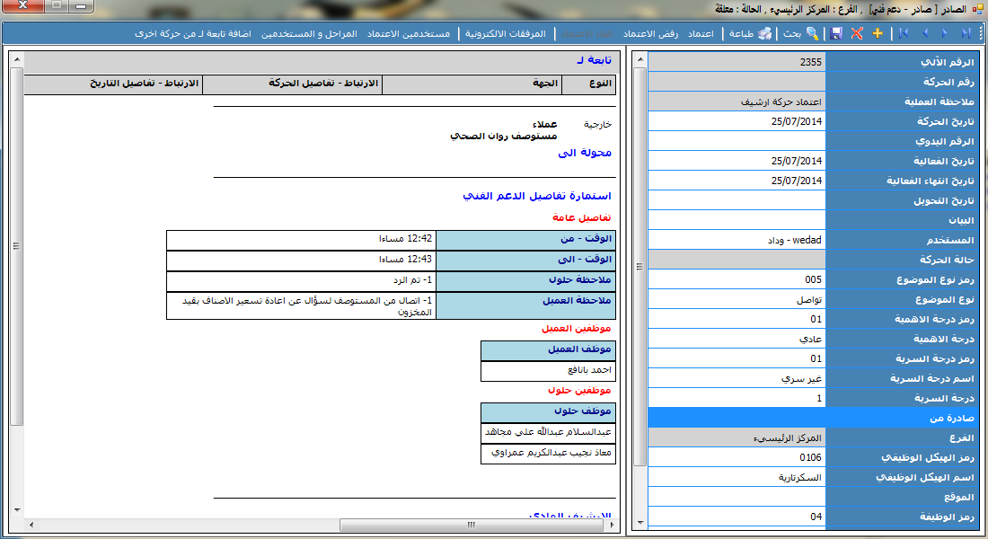 إدارة المعاملات