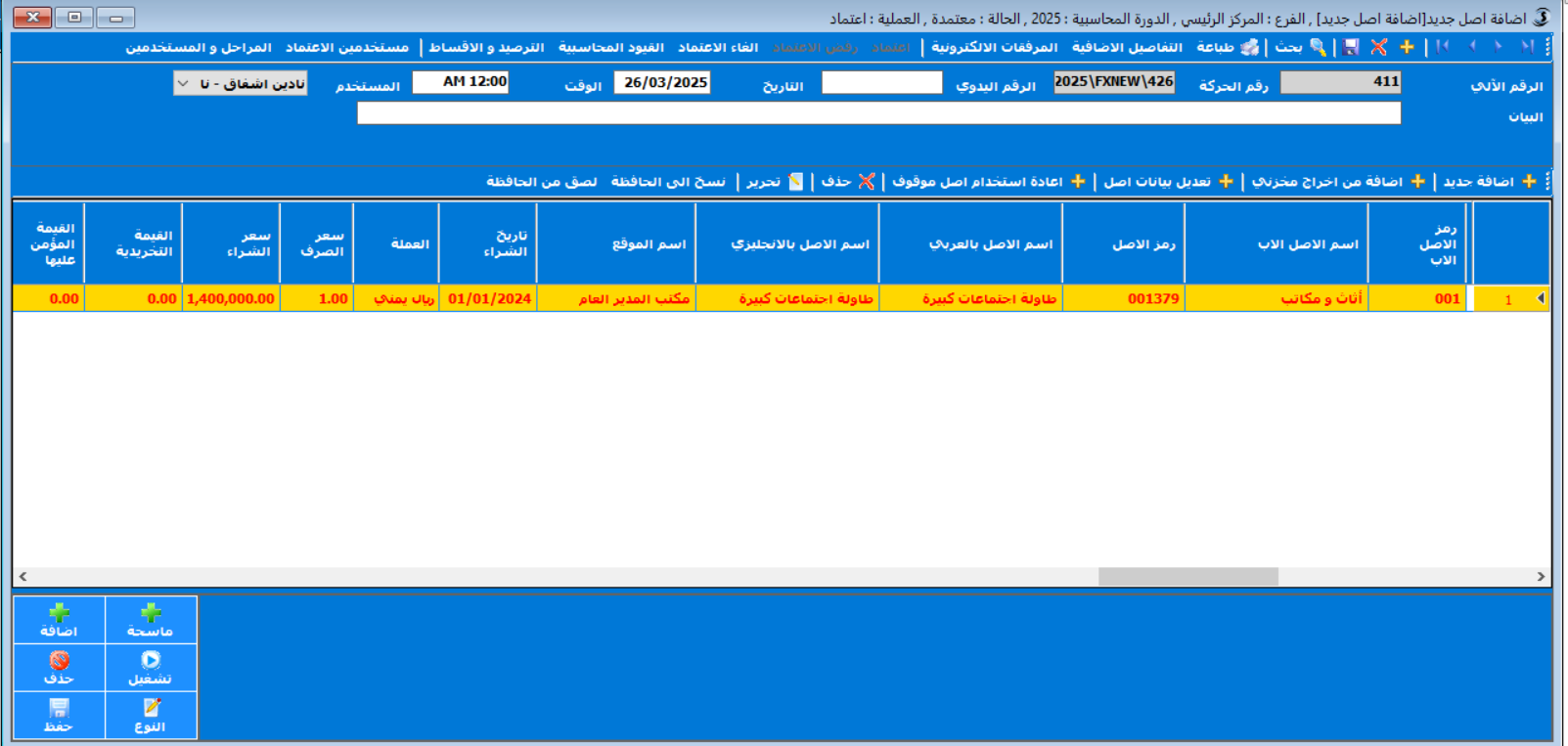 شاشة تقارير الأصول
