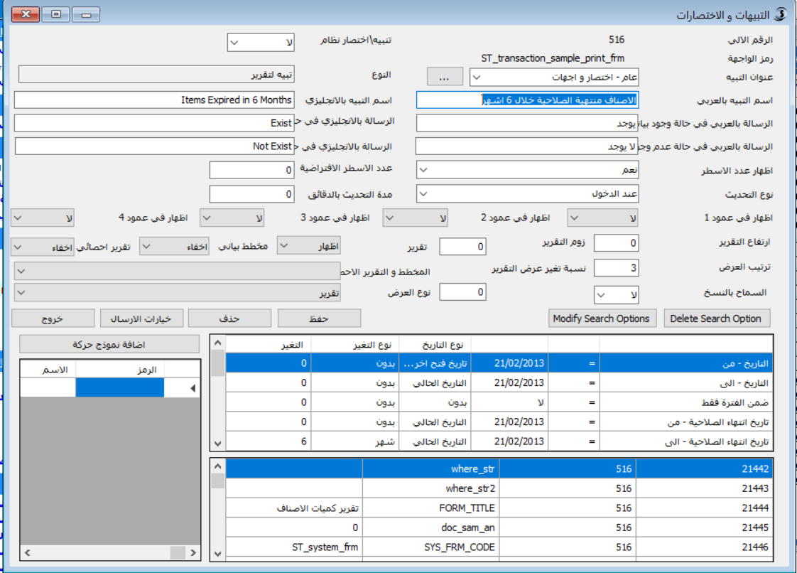 اختصارات النظام