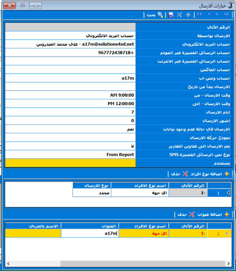 تقارير فورية عبر سطح المكتب