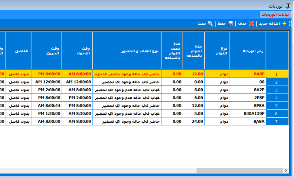شاشة الحضور والانصراف