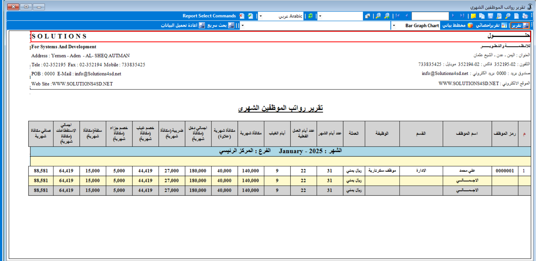 شاشة تقييم الموظفين
