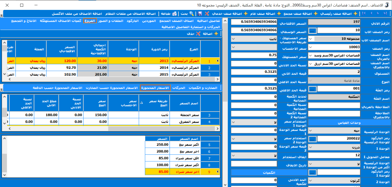 شاشة تحويل الوحدات