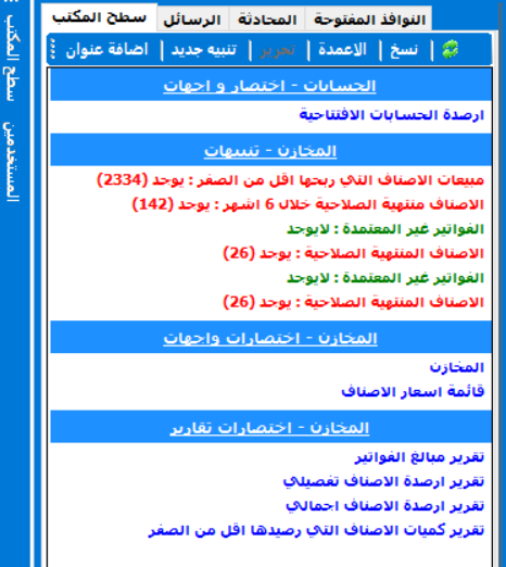 شاشة تنبيهات المخزون