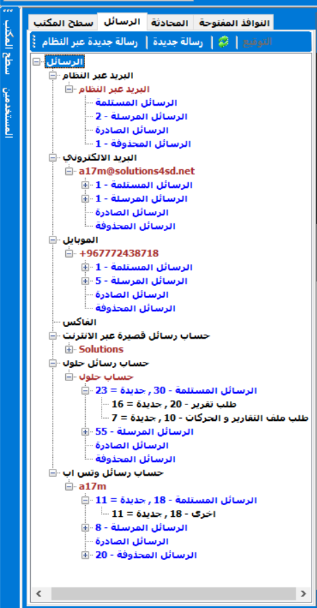 واجهة نظام الرسائل الداخلية