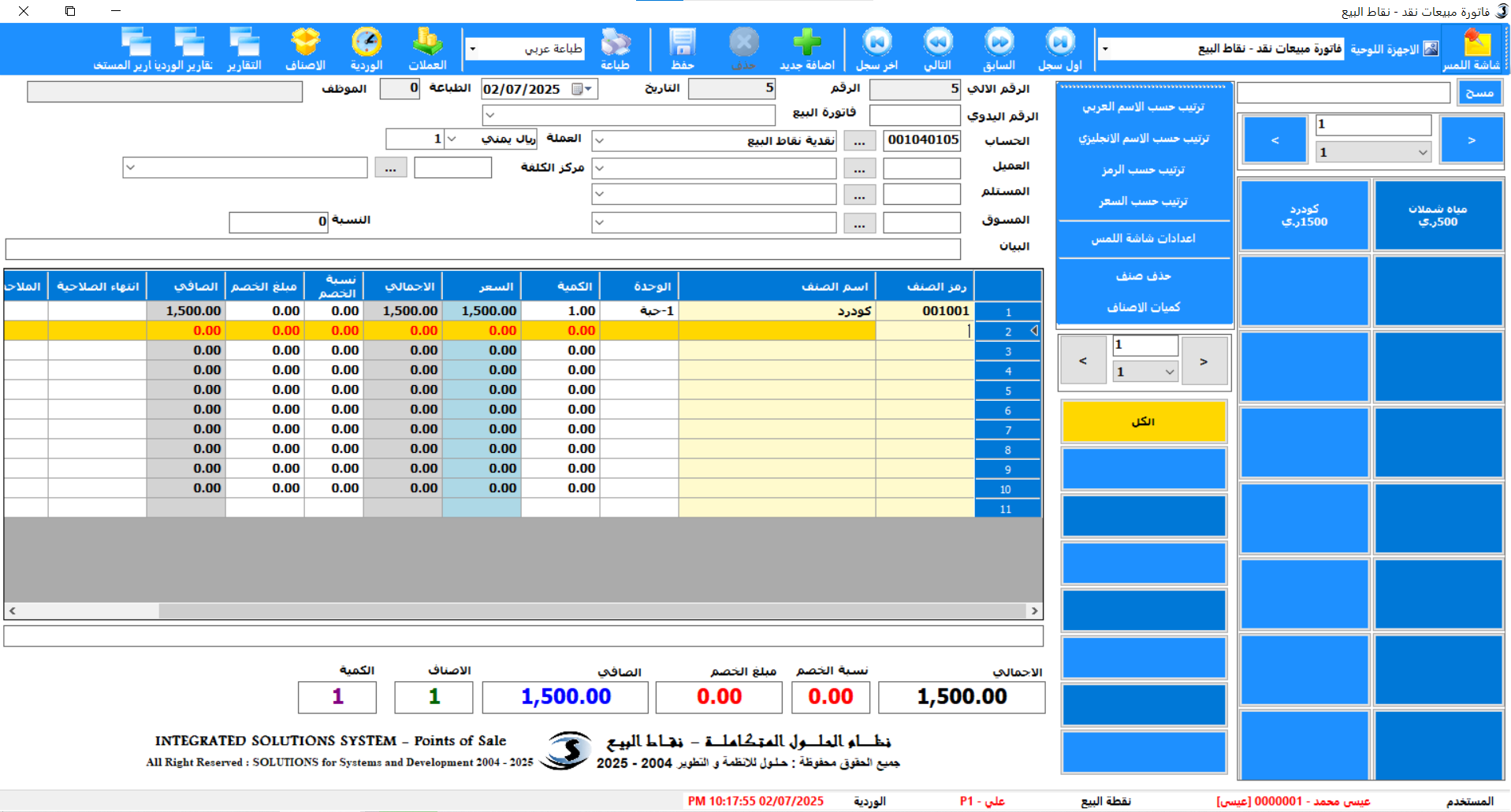 شاشة البيع المباشر